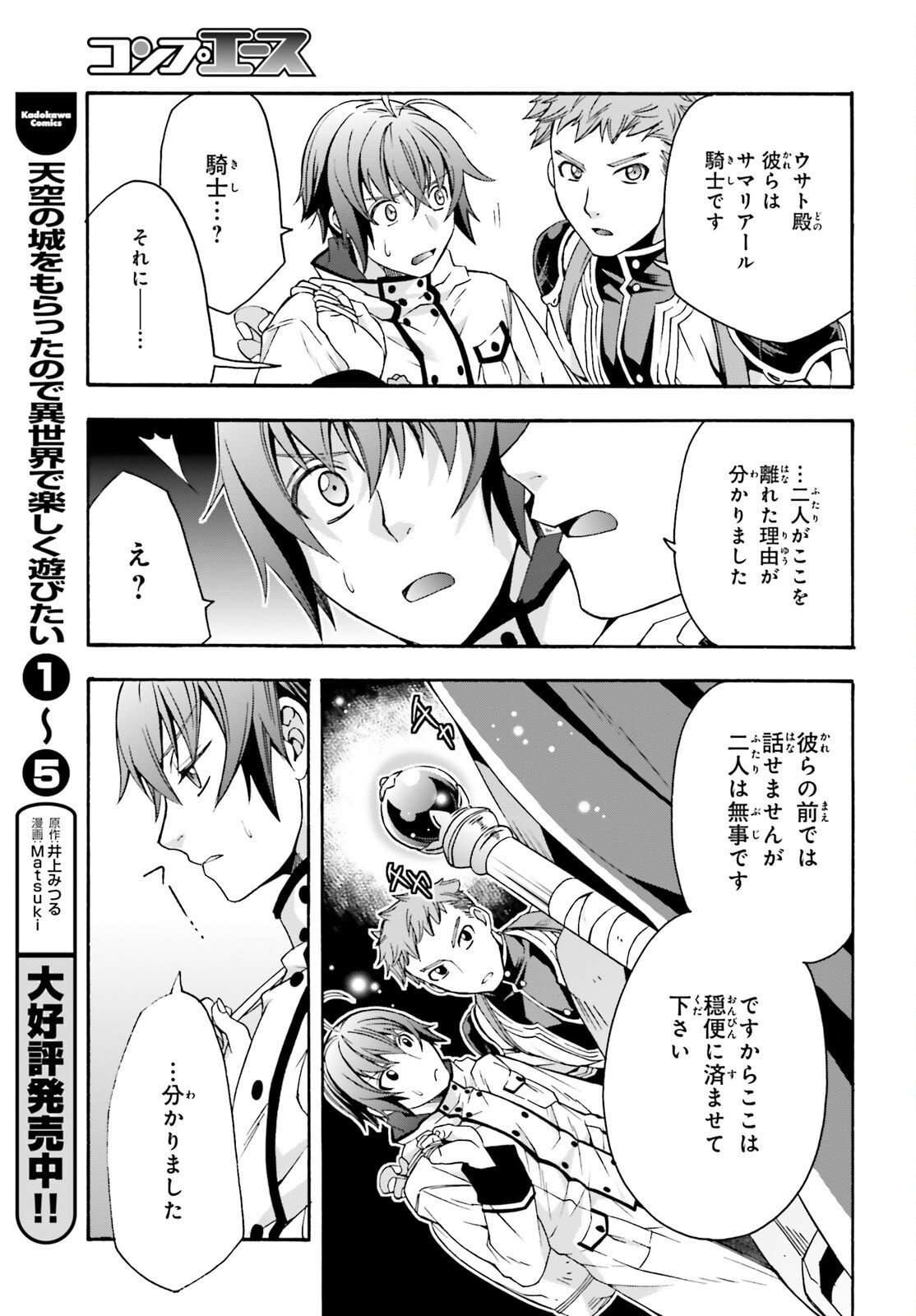 治癒魔法の間違った使い方～戦場を駆ける回復要員～ - 第46話 - Page 24