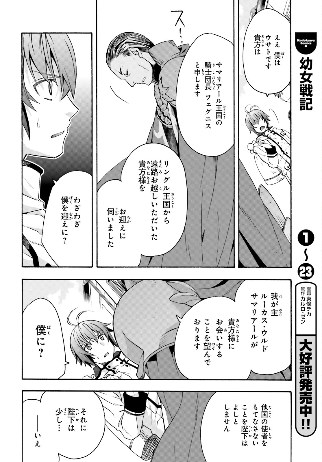 治癒魔法の間違った使い方～戦場を駆ける回復要員～ - 第46話 - Page 25