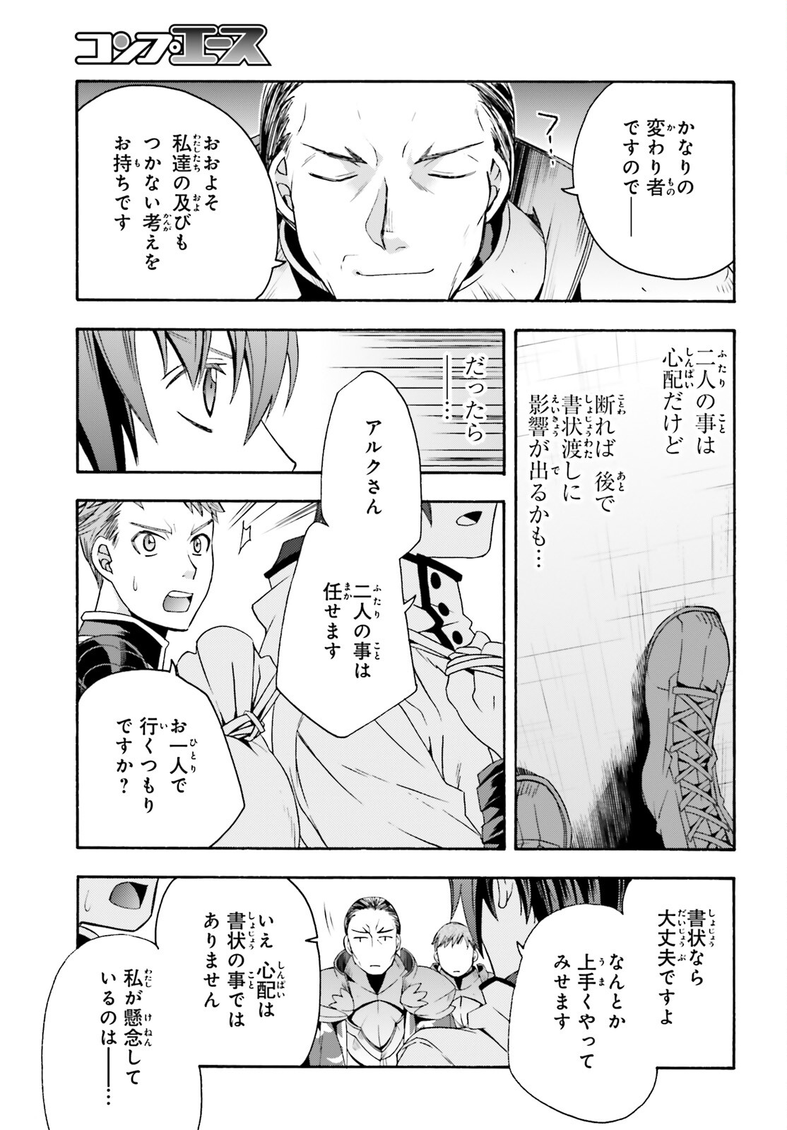 治癒魔法の間違った使い方～戦場を駆ける回復要員～ - 第46話 - Page 26