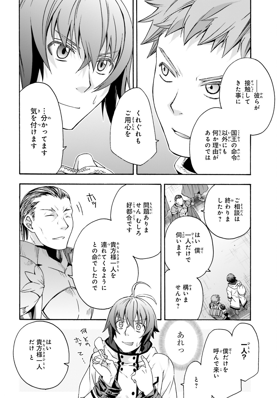 治癒魔法の間違った使い方～戦場を駆ける回復要員～ - 第46話 - Page 27