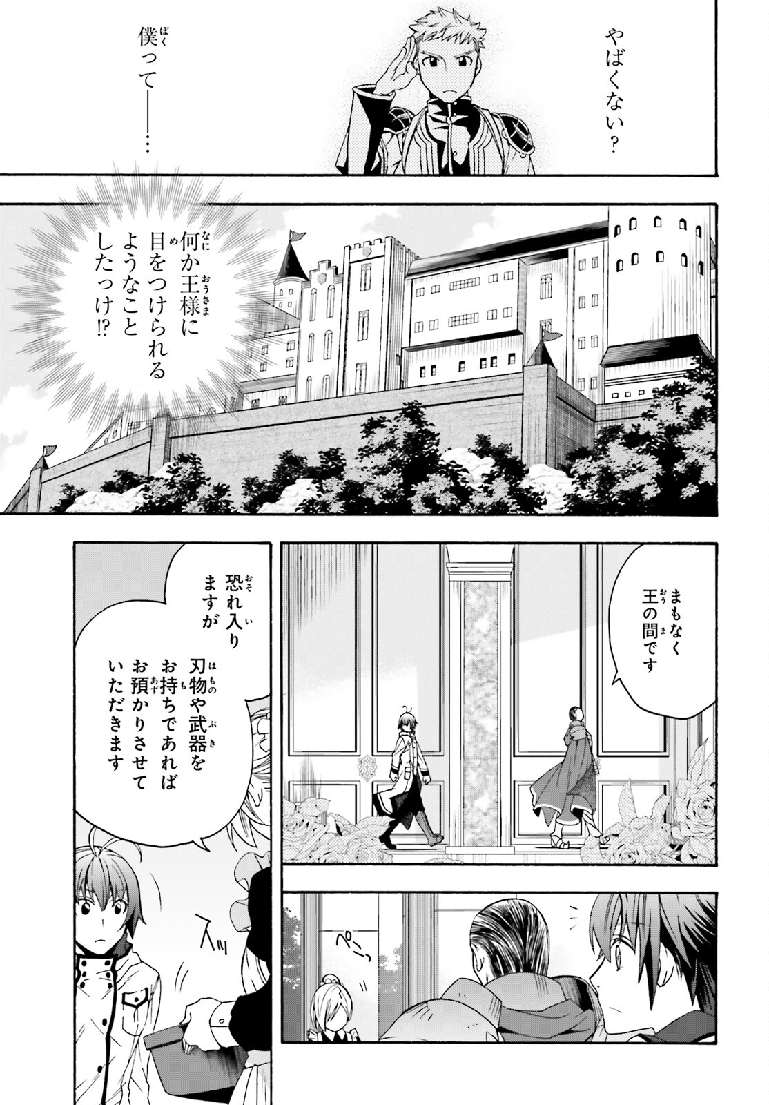 治癒魔法の間違った使い方～戦場を駆ける回復要員～ - 第46話 - Page 28