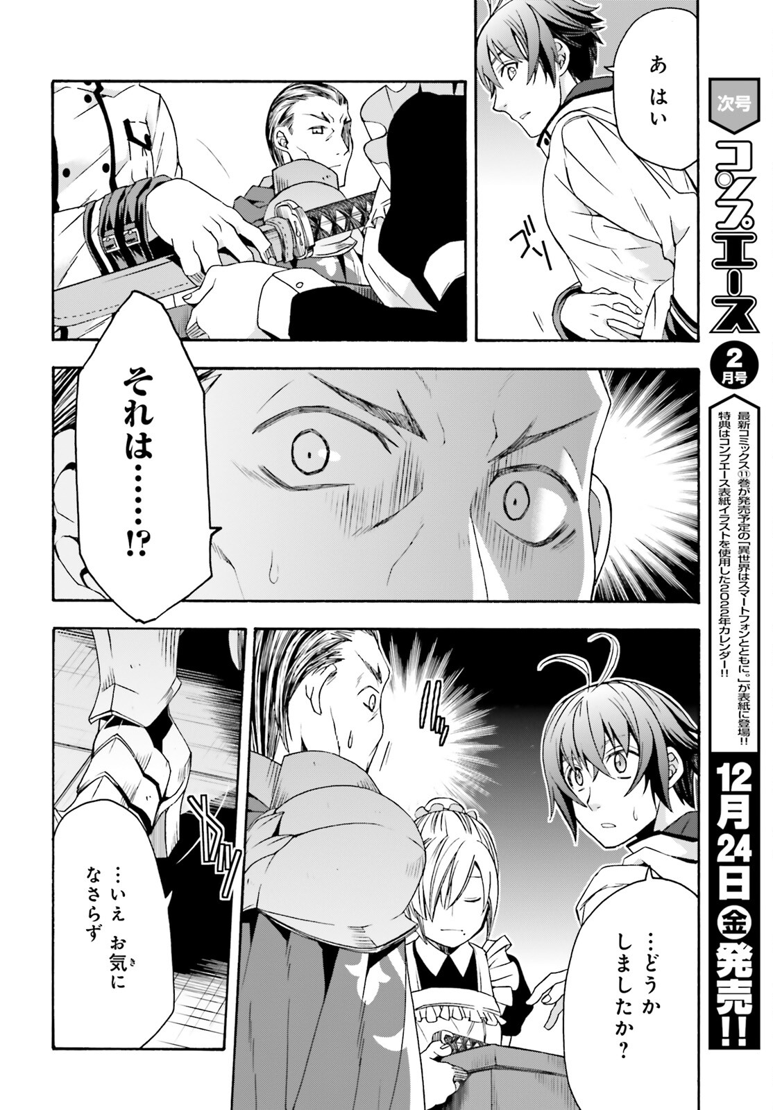 治癒魔法の間違った使い方～戦場を駆ける回復要員～ - 第46話 - Page 29