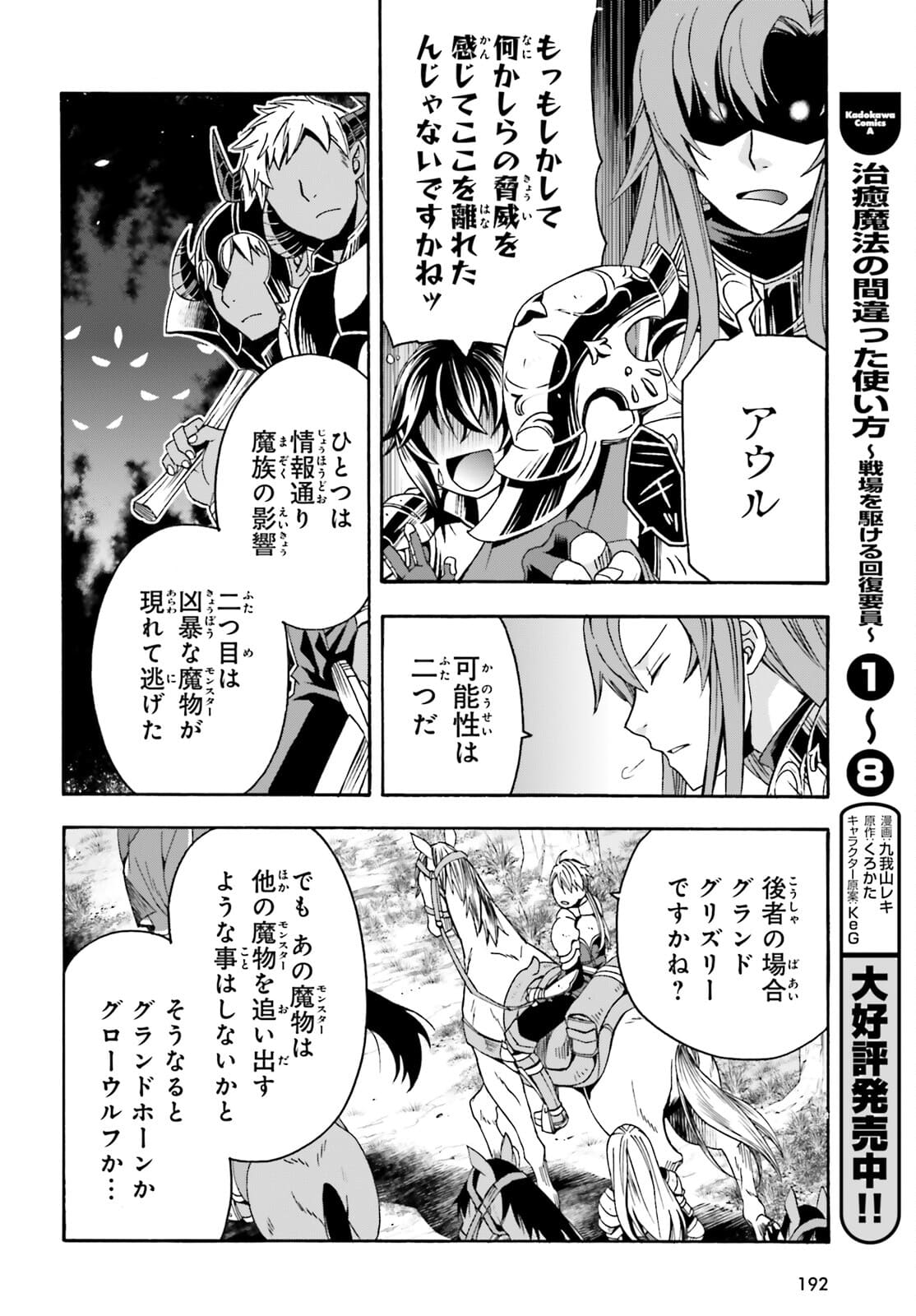 治癒魔法の間違った使い方～戦場を駆ける回復要員～ - 第44話 - Page 2