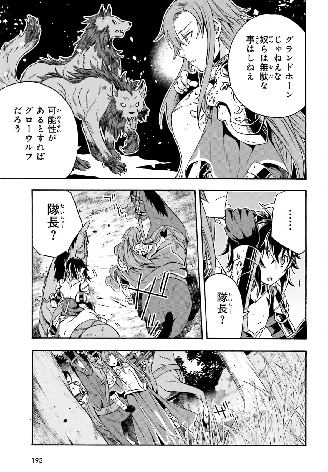 治癒魔法の間違った使い方～戦場を駆ける回復要員～ - 第44話 - Page 3