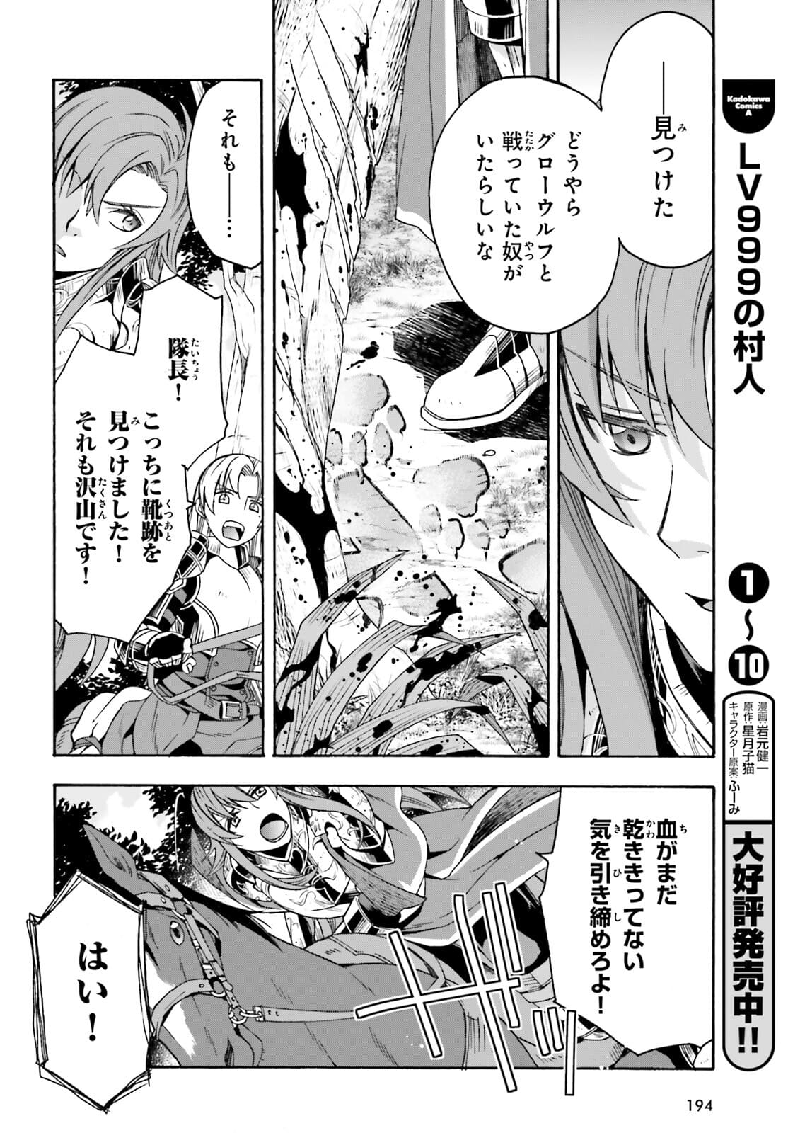 治癒魔法の間違った使い方～戦場を駆ける回復要員～ - 第44話 - Page 4