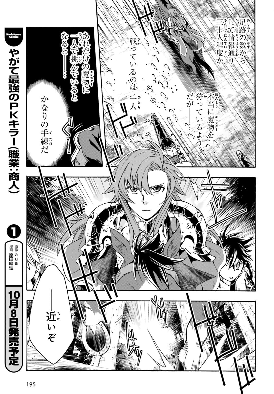 治癒魔法の間違った使い方～戦場を駆ける回復要員～ - 第44話 - Page 5