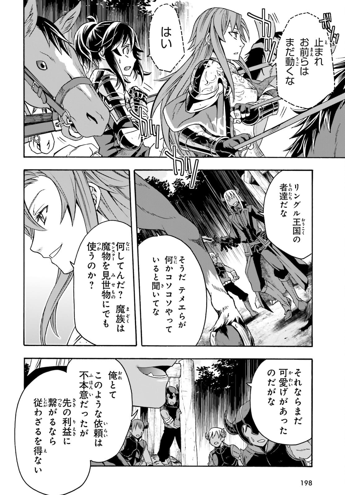 治癒魔法の間違った使い方～戦場を駆ける回復要員～ - 第44話 - Page 8