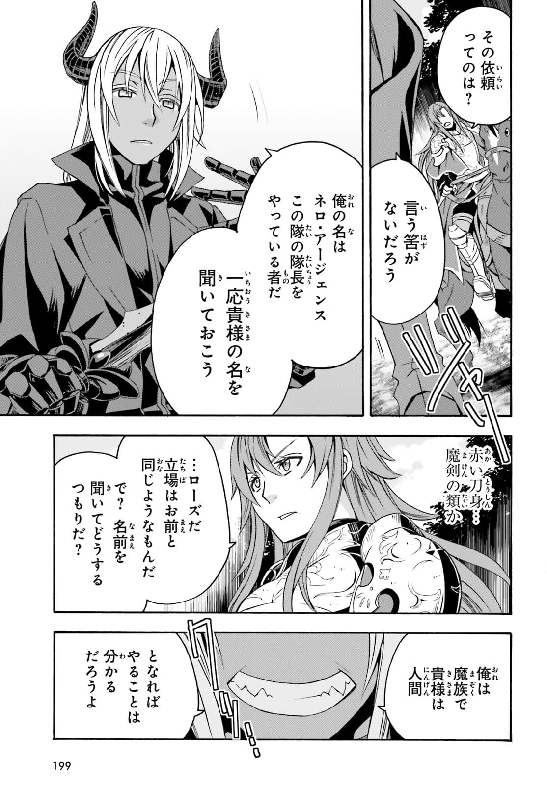 治癒魔法の間違った使い方～戦場を駆ける回復要員～ - 第44話 - Page 9