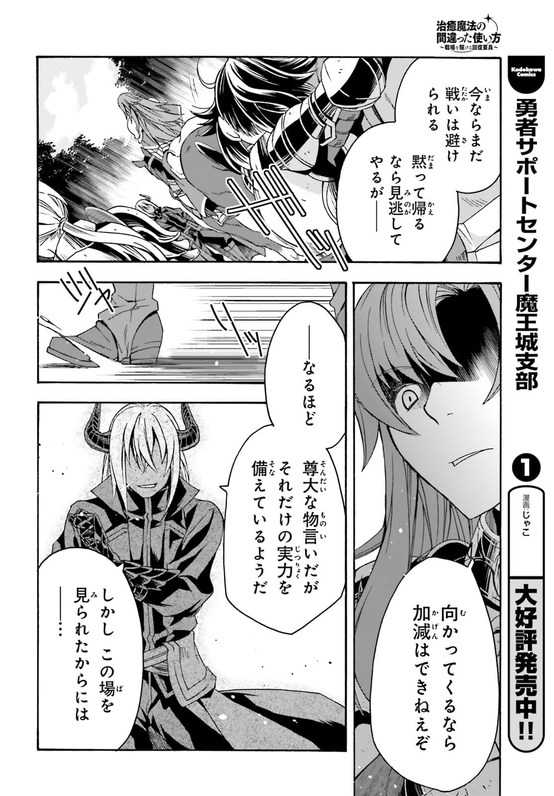 治癒魔法の間違った使い方～戦場を駆ける回復要員～ - 第44話 - Page 10