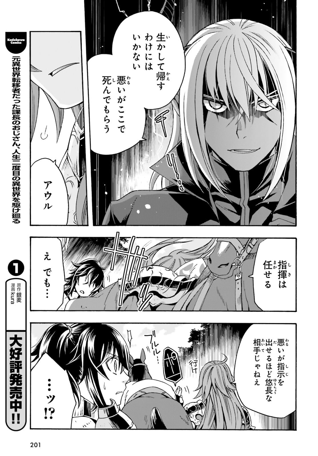 治癒魔法の間違った使い方～戦場を駆ける回復要員～ - 第44話 - Page 11