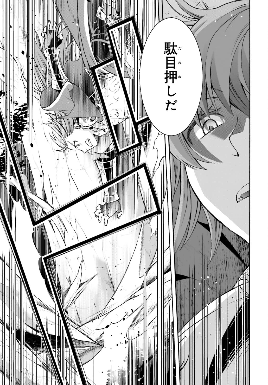 治癒魔法の間違った使い方～戦場を駆ける回復要員～ - 第44話 - Page 25