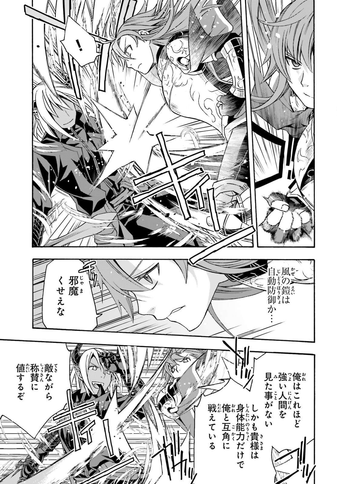 治癒魔法の間違った使い方～戦場を駆ける回復要員～ - 第44話 - Page 27