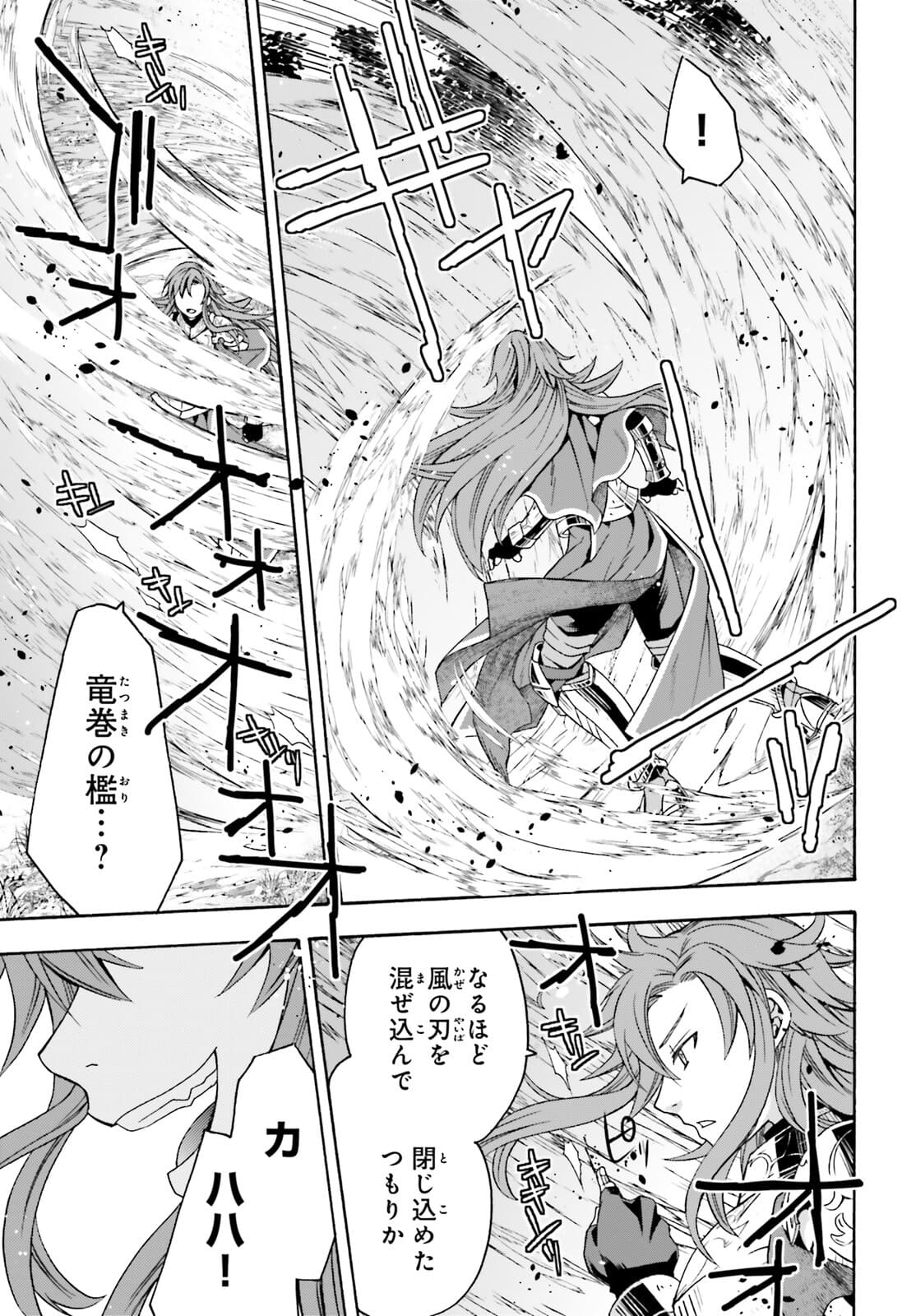 治癒魔法の間違った使い方～戦場を駆ける回復要員～ - 第44話 - Page 29