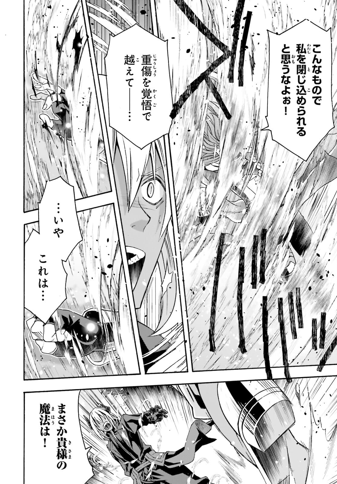 治癒魔法の間違った使い方～戦場を駆ける回復要員～ - 第44話 - Page 30