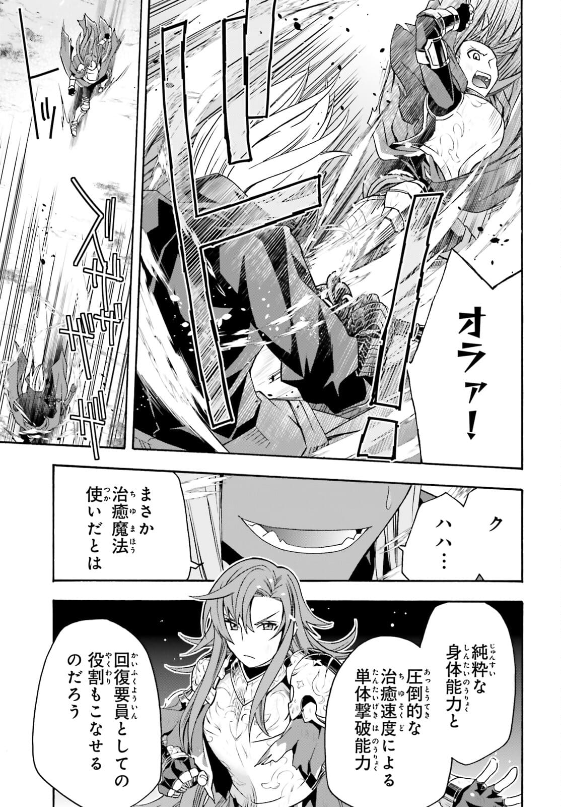 治癒魔法の間違った使い方～戦場を駆ける回復要員～ - 第44話 - Page 31