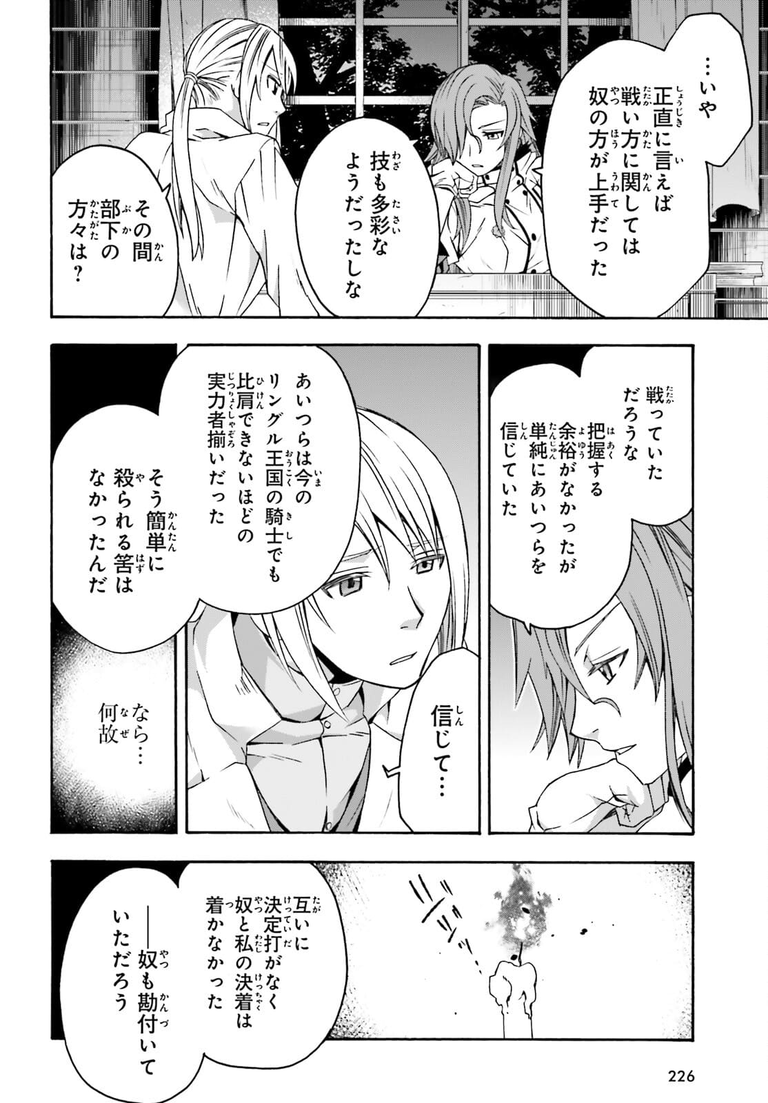 治癒魔法の間違った使い方～戦場を駆ける回復要員～ - 第44話 - Page 36