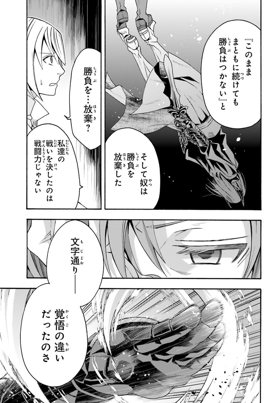 治癒魔法の間違った使い方～戦場を駆ける回復要員～ - 第44話 - Page 37