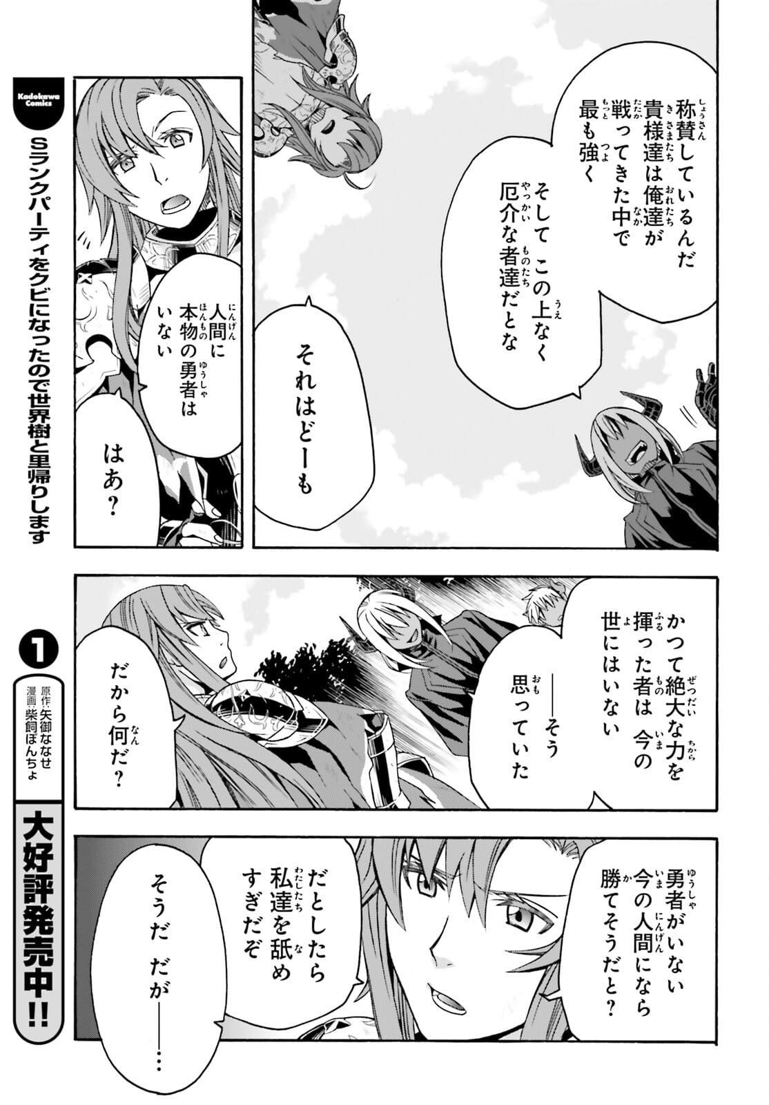 治癒魔法の間違った使い方～戦場を駆ける回復要員～ - 第44話 - Page 41