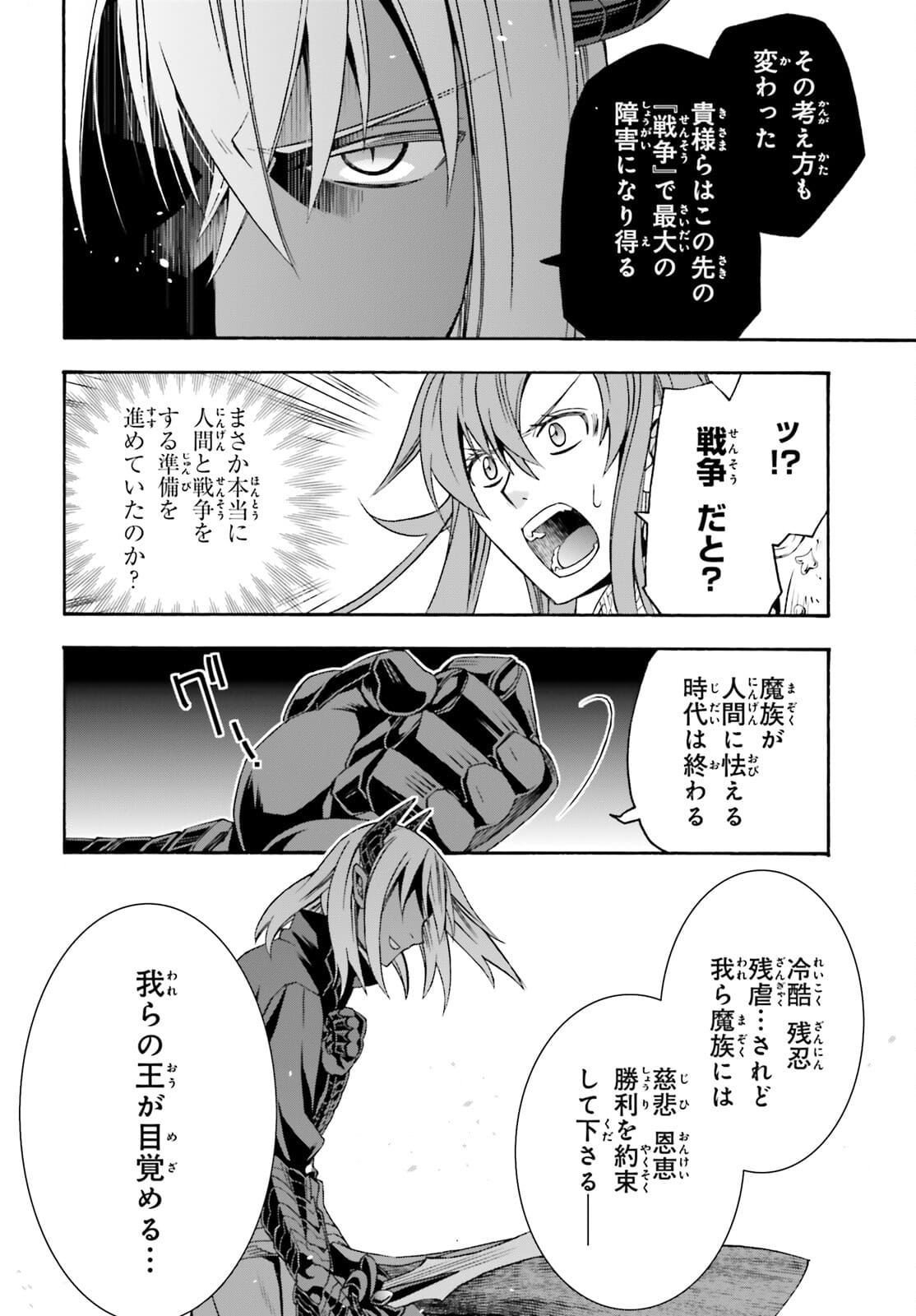 治癒魔法の間違った使い方～戦場を駆ける回復要員～ - 第44話 - Page 42