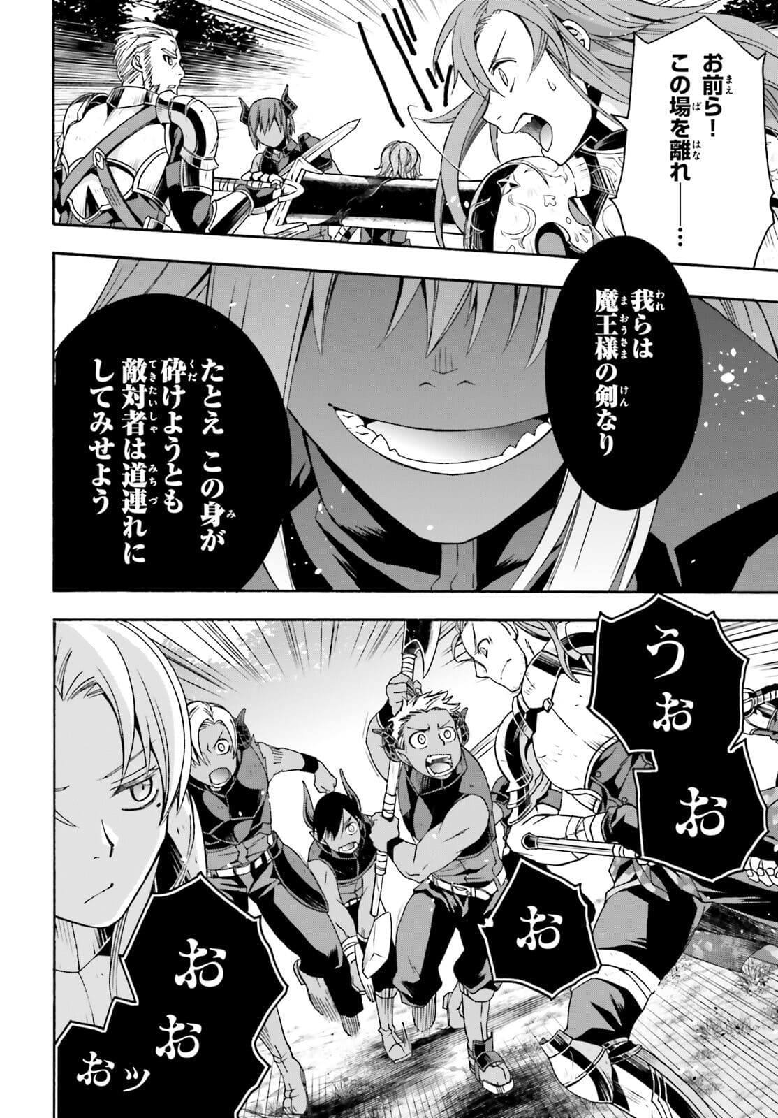 治癒魔法の間違った使い方～戦場を駆ける回復要員～ - 第44話 - Page 44