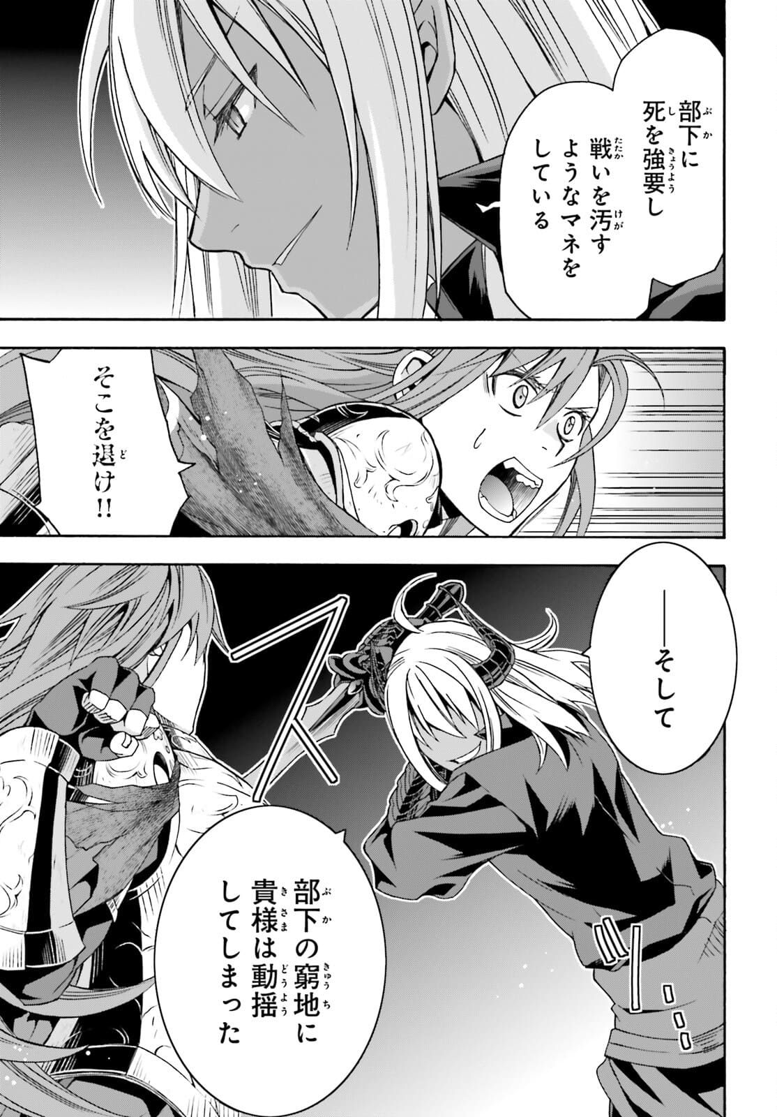 治癒魔法の間違った使い方～戦場を駆ける回復要員～ - 第44話 - Page 47