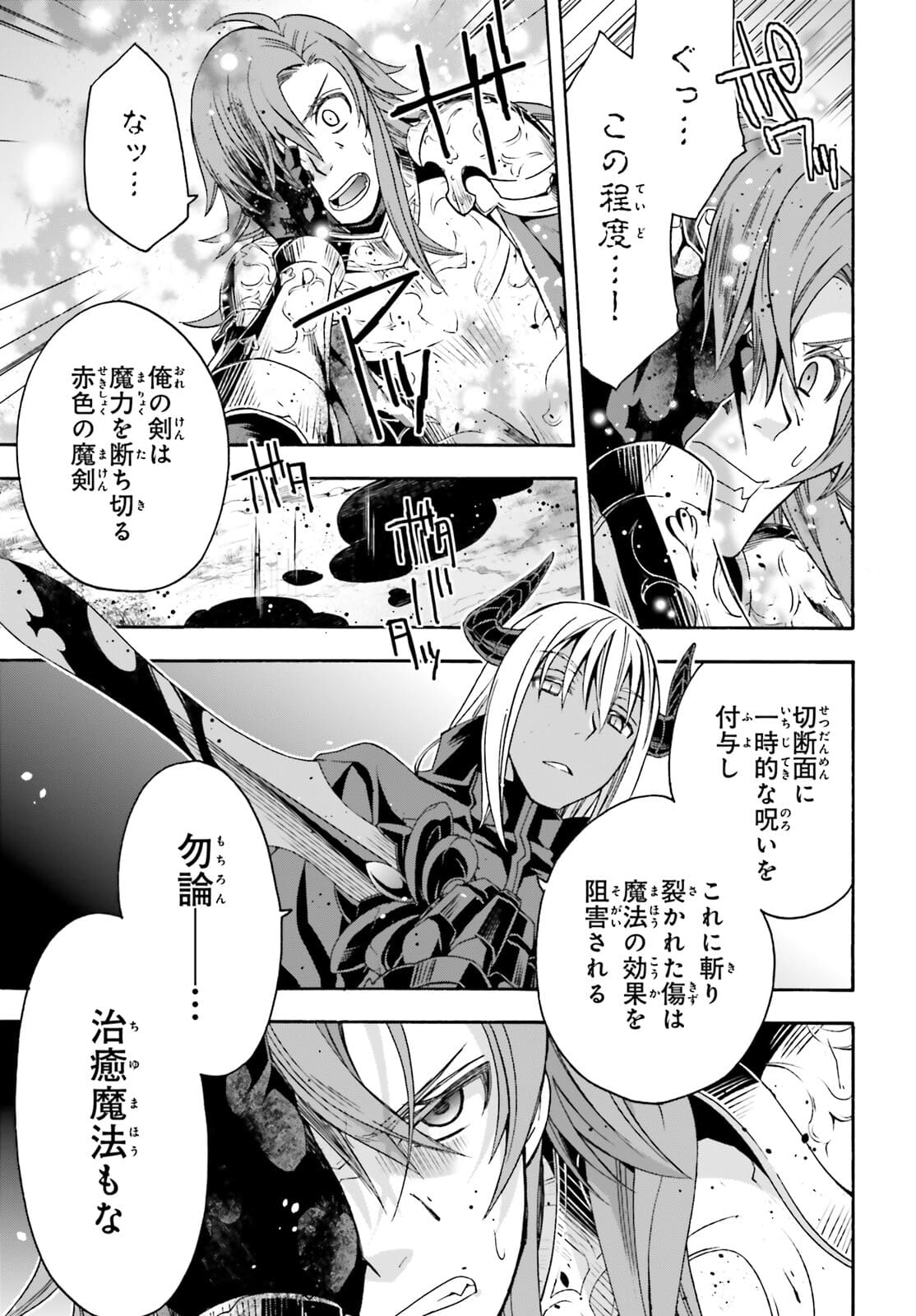 治癒魔法の間違った使い方～戦場を駆ける回復要員～ - 第44話 - Page 49