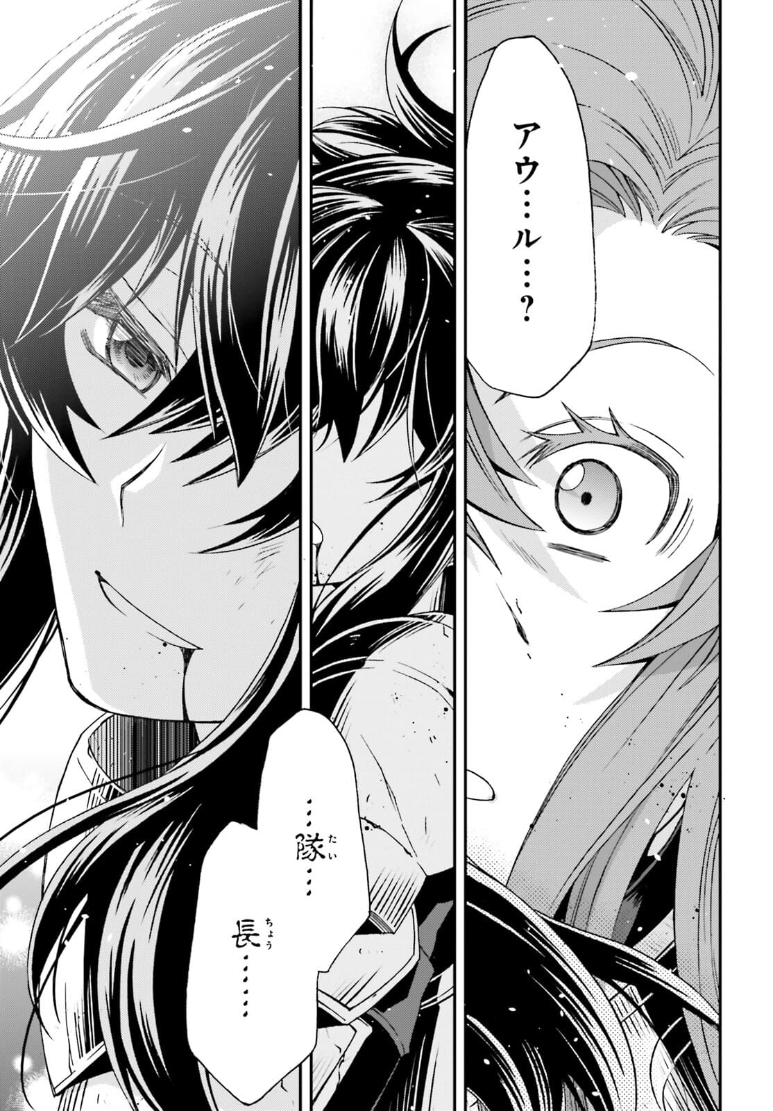 治癒魔法の間違った使い方～戦場を駆ける回復要員～ - 第44話 - Page 53