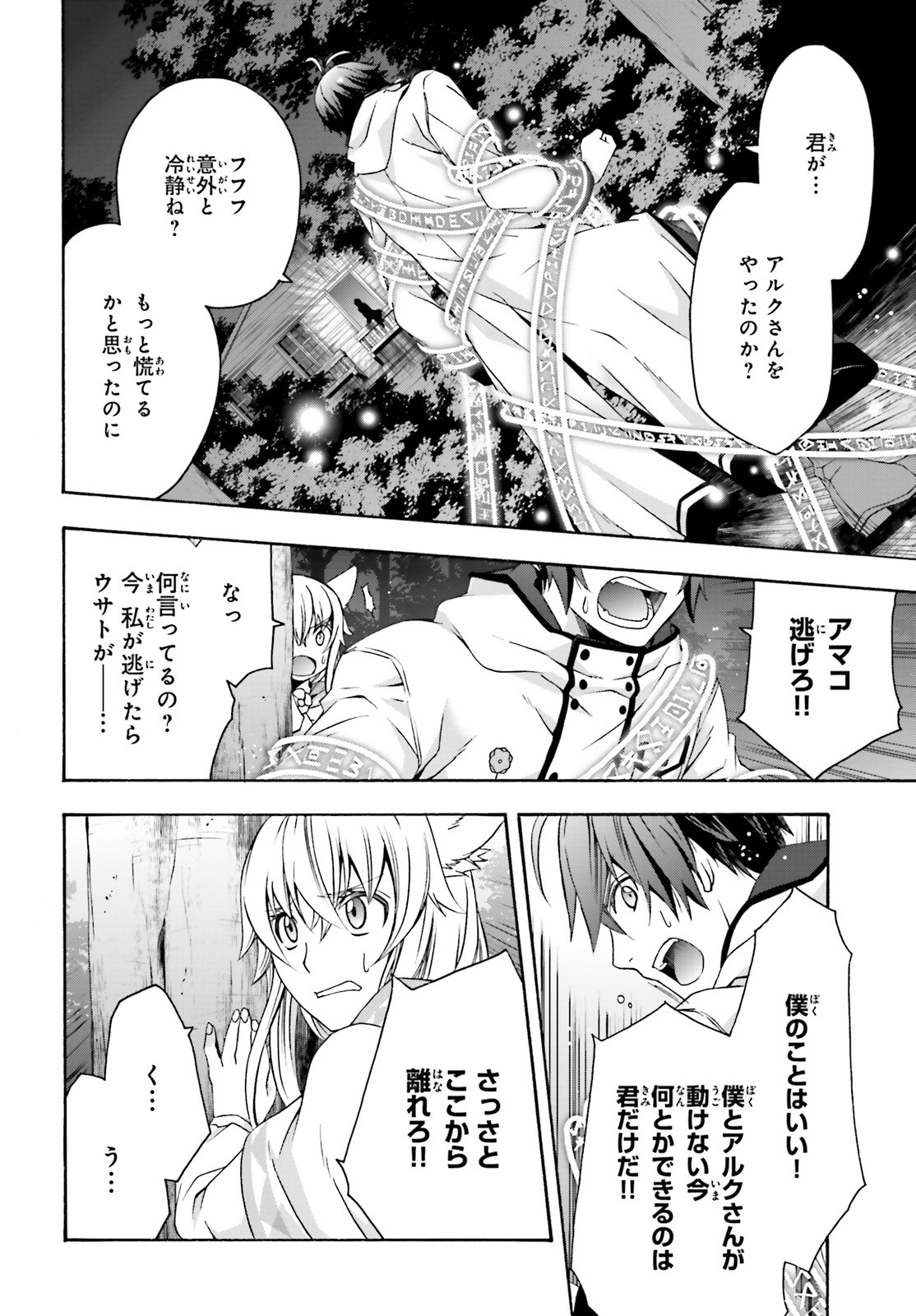 治癒魔法の間違った使い方～戦場を駆ける回復要員～ - 第32話 - Page 2