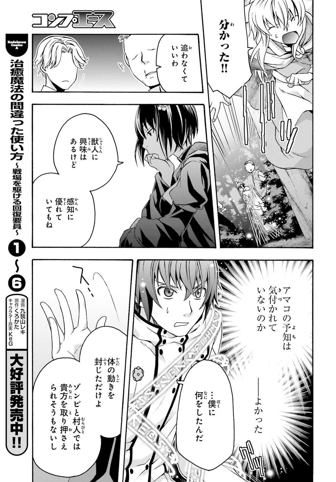 治癒魔法の間違った使い方～戦場を駆ける回復要員～ - 第32話 - Page 3