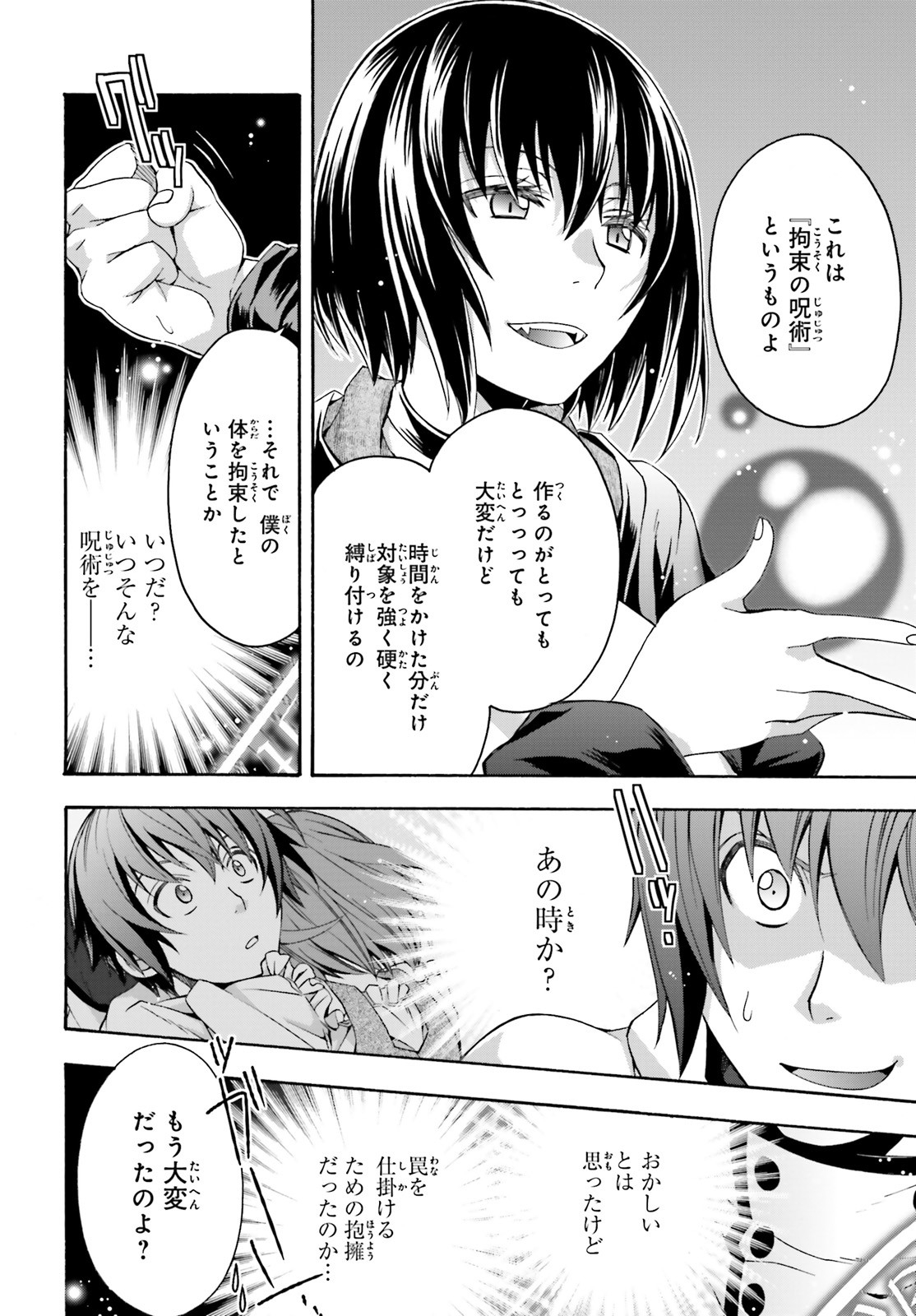 治癒魔法の間違った使い方～戦場を駆ける回復要員～ - 第32話 - Page 4