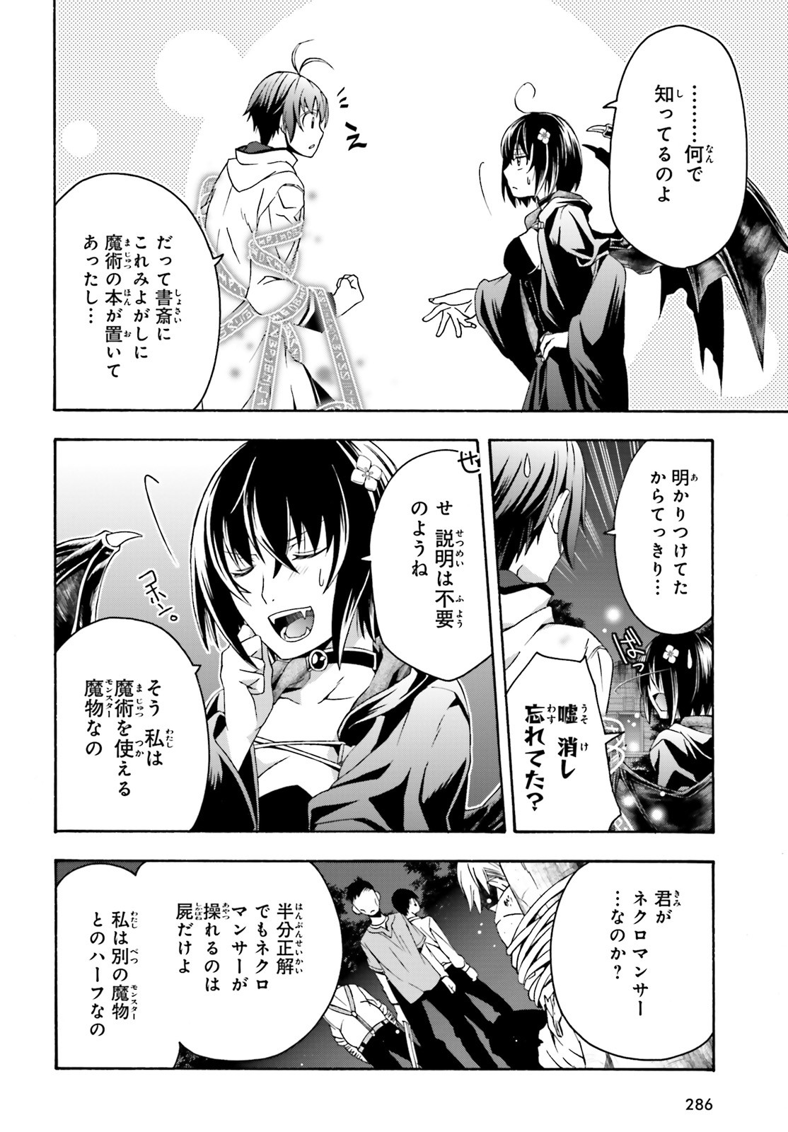 治癒魔法の間違った使い方～戦場を駆ける回復要員～ - 第32話 - Page 6