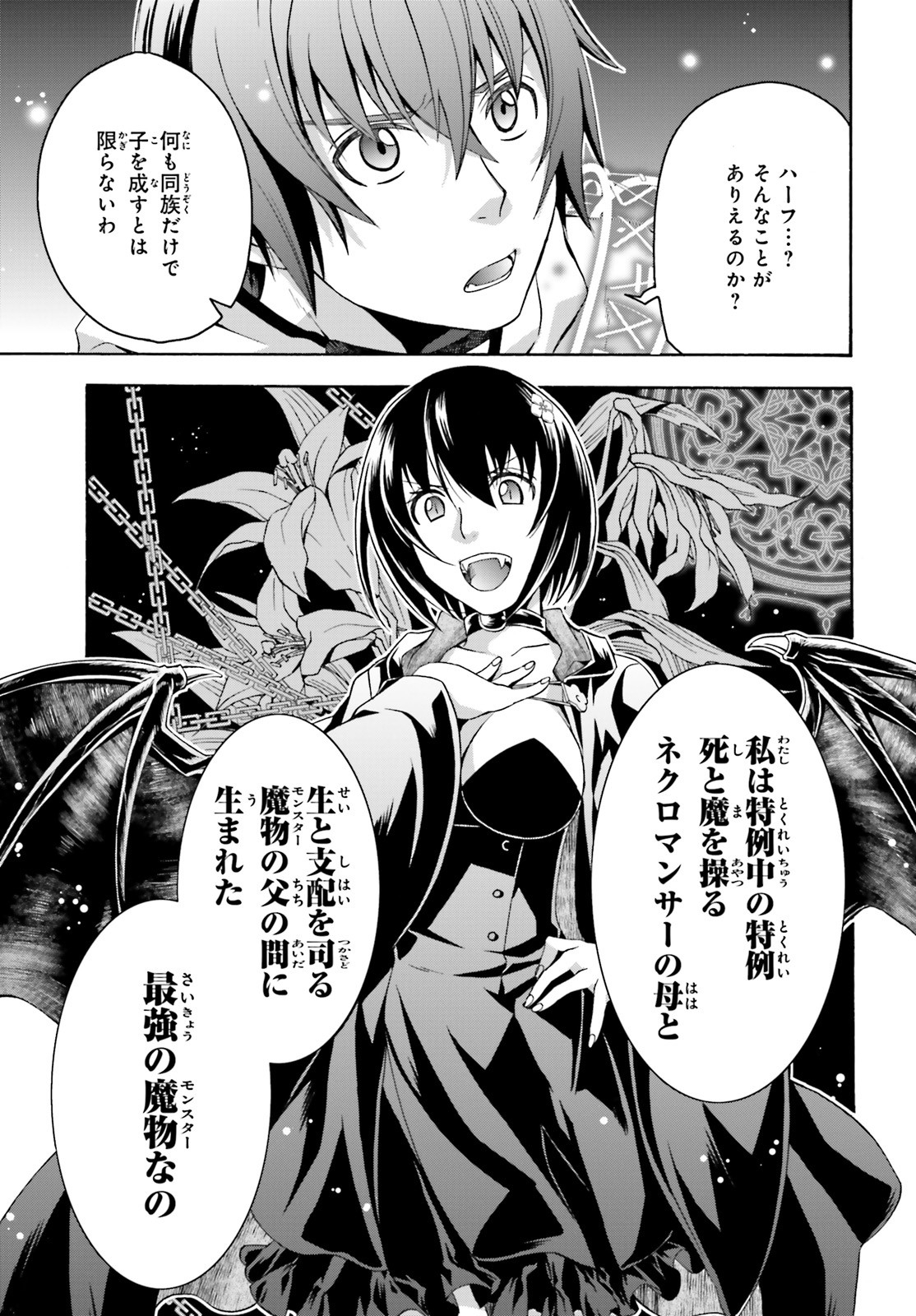 治癒魔法の間違った使い方～戦場を駆ける回復要員～ - 第32話 - Page 7