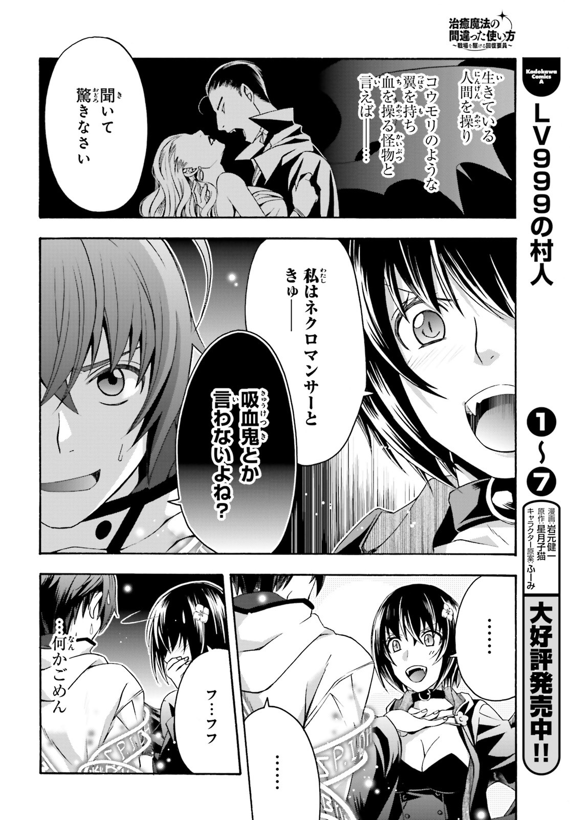 治癒魔法の間違った使い方～戦場を駆ける回復要員～ - 第32話 - Page 8