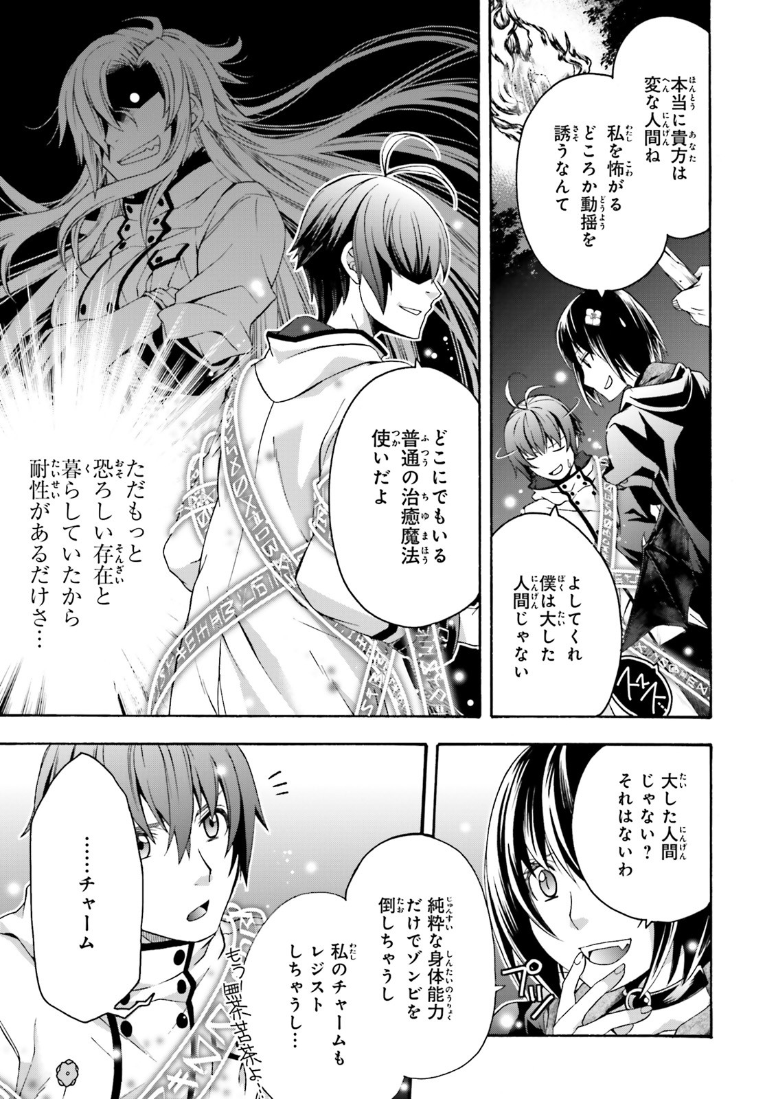 治癒魔法の間違った使い方～戦場を駆ける回復要員～ - 第32話 - Page 9