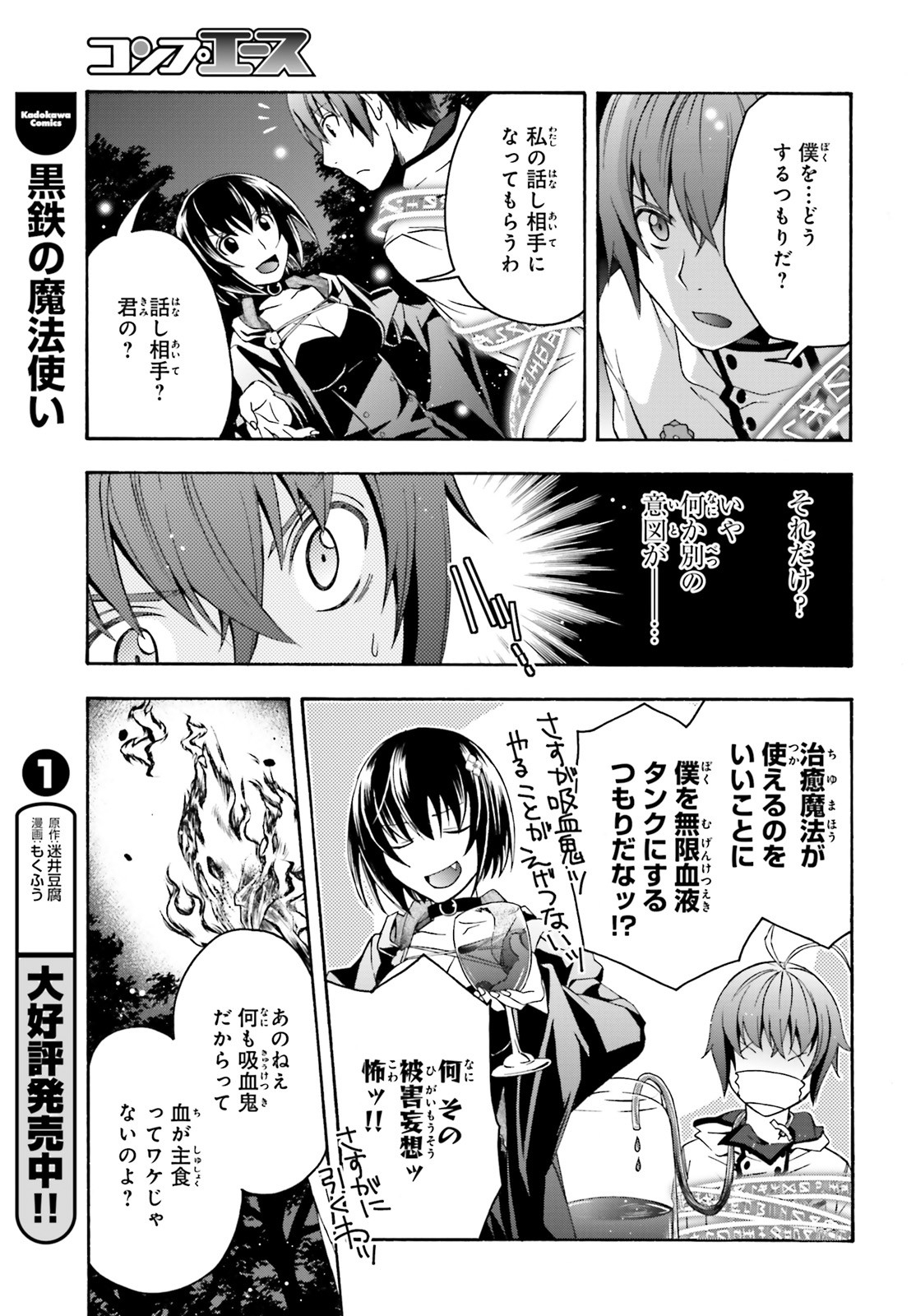 治癒魔法の間違った使い方～戦場を駆ける回復要員～ - 第32話 - Page 11