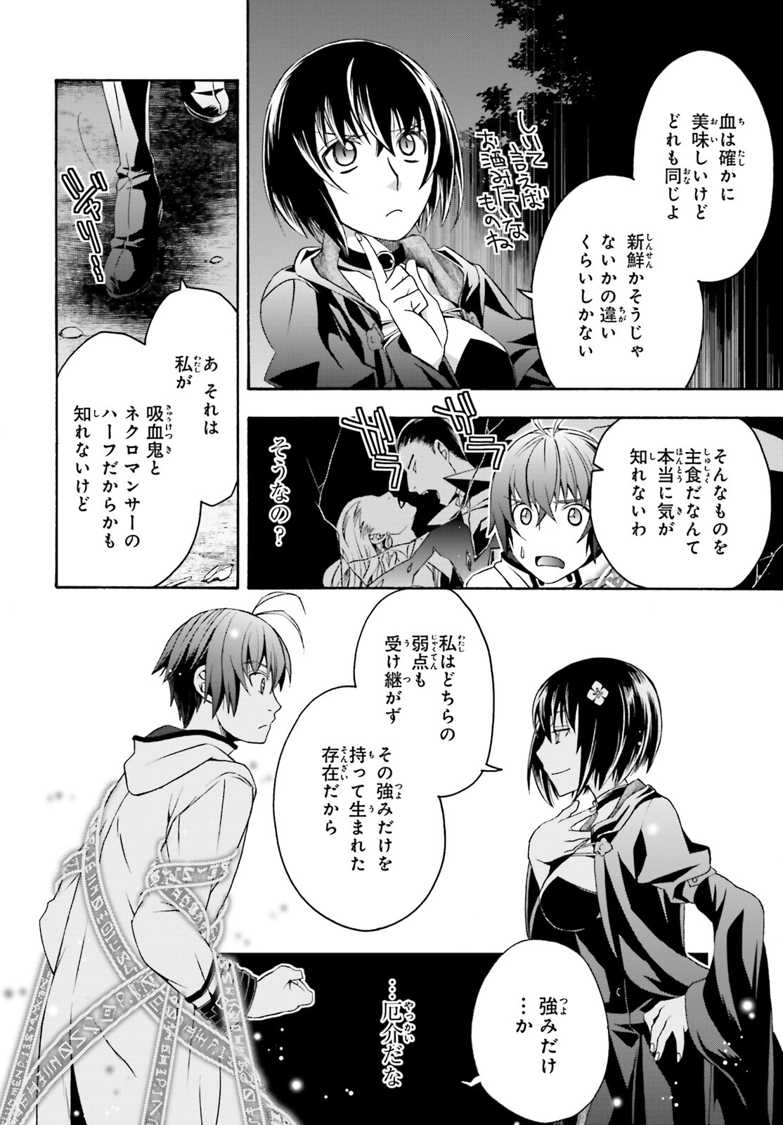 治癒魔法の間違った使い方～戦場を駆ける回復要員～ - 第32話 - Page 12