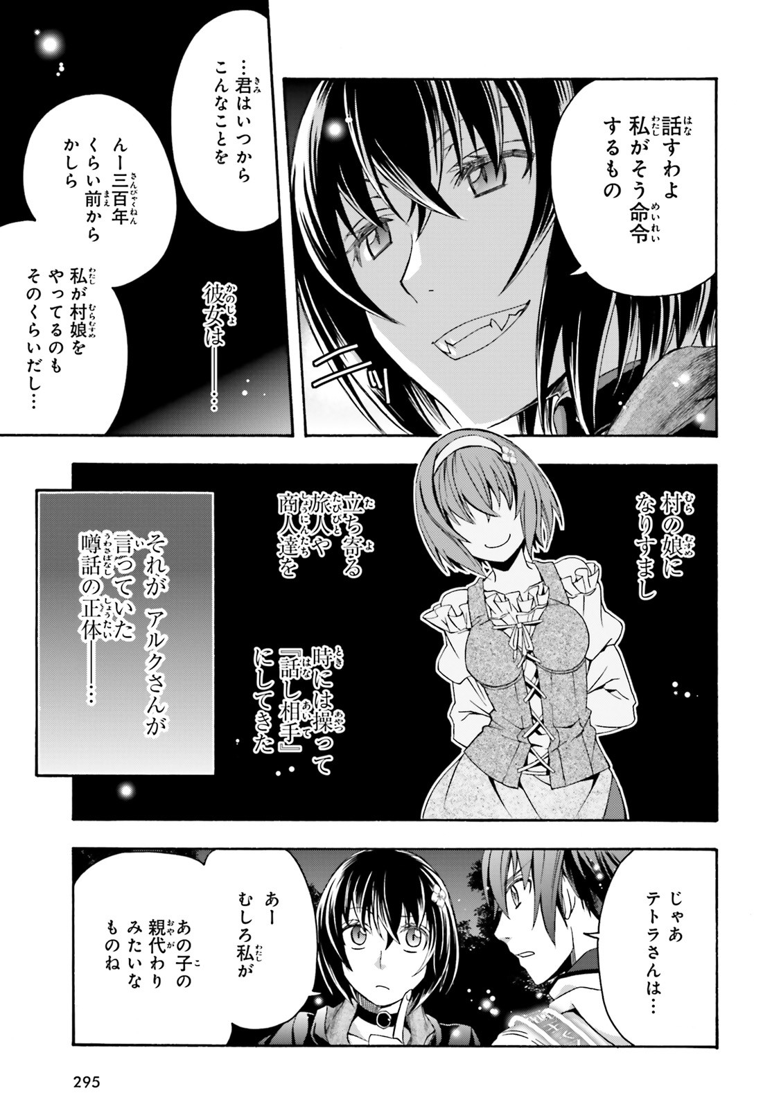 治癒魔法の間違った使い方～戦場を駆ける回復要員～ - 第32話 - Page 15