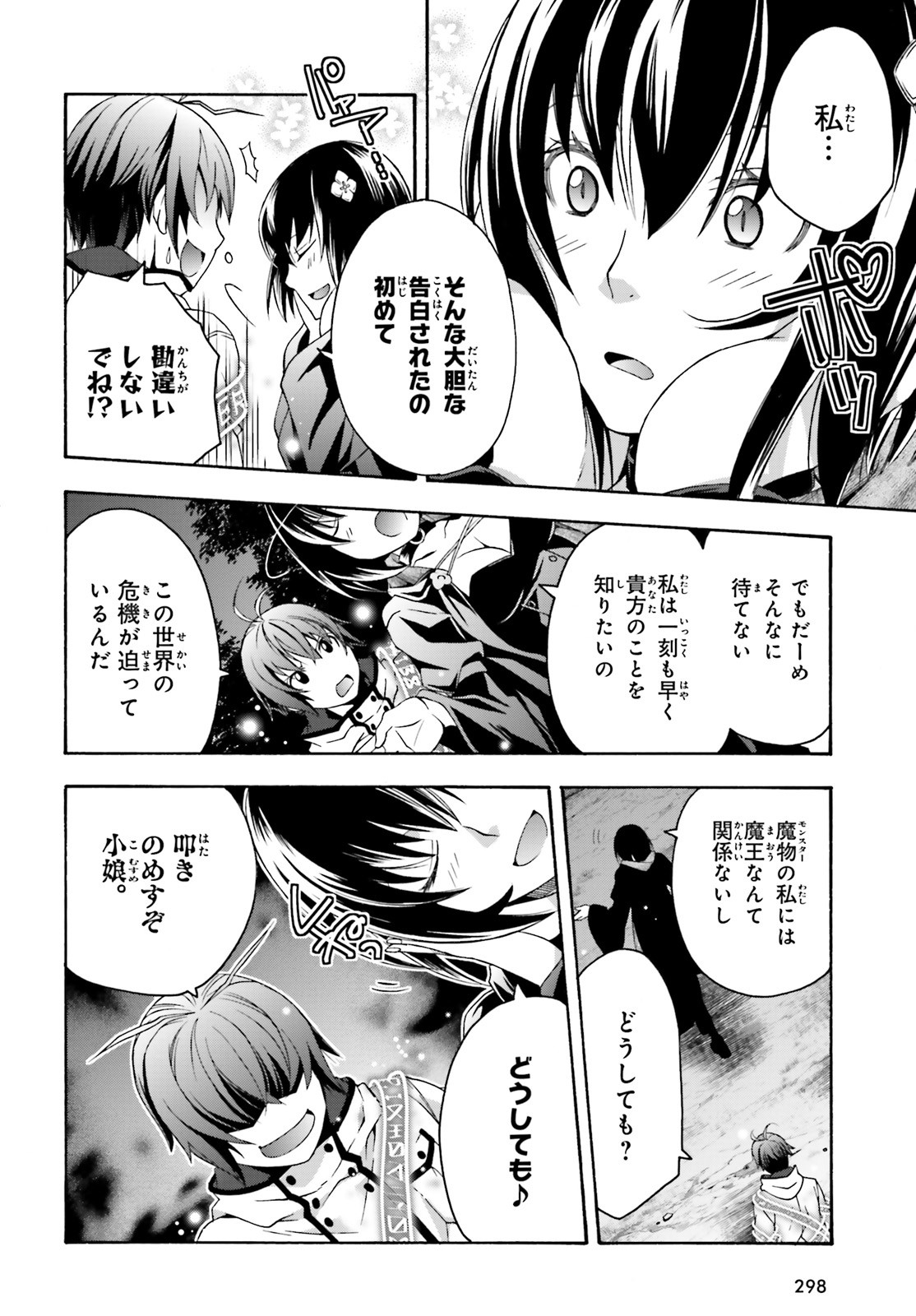 治癒魔法の間違った使い方～戦場を駆ける回復要員～ - 第32話 - Page 18