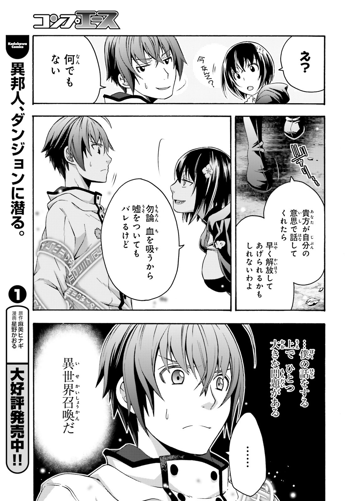 治癒魔法の間違った使い方～戦場を駆ける回復要員～ - 第32話 - Page 19