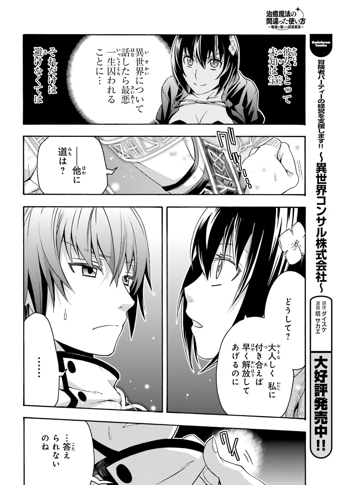 治癒魔法の間違った使い方～戦場を駆ける回復要員～ - 第32話 - Page 20