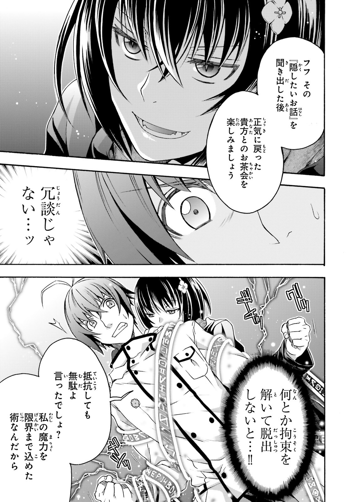 治癒魔法の間違った使い方～戦場を駆ける回復要員～ - 第32話 - Page 21