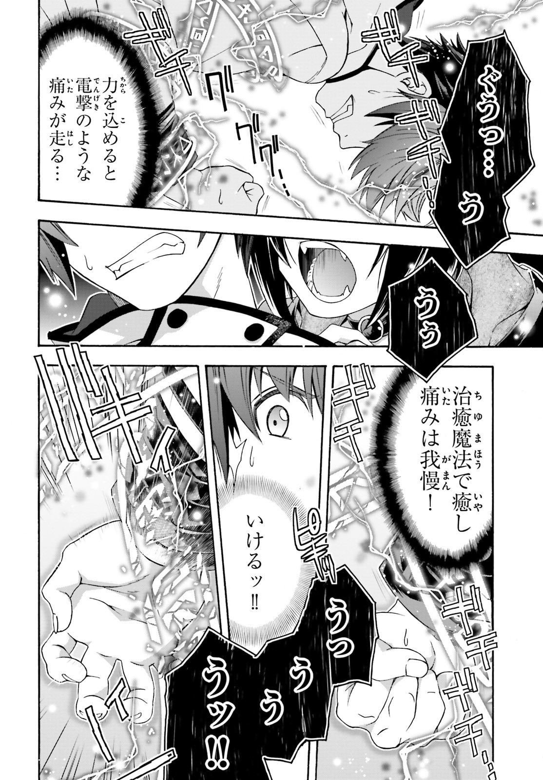 治癒魔法の間違った使い方～戦場を駆ける回復要員～ - 第32話 - Page 22