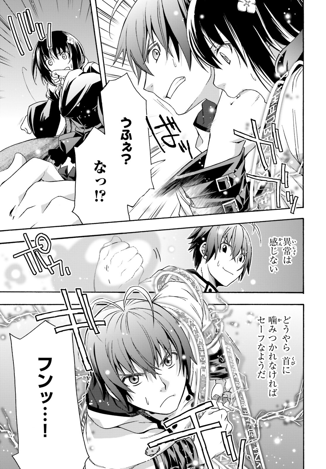 治癒魔法の間違った使い方～戦場を駆ける回復要員～ - 第32話 - Page 23