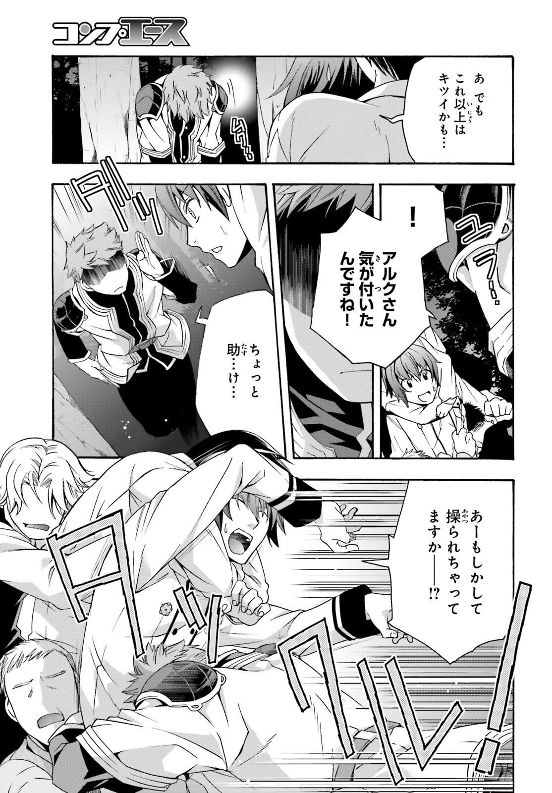 治癒魔法の間違った使い方～戦場を駆ける回復要員～ - 第32話 - Page 27