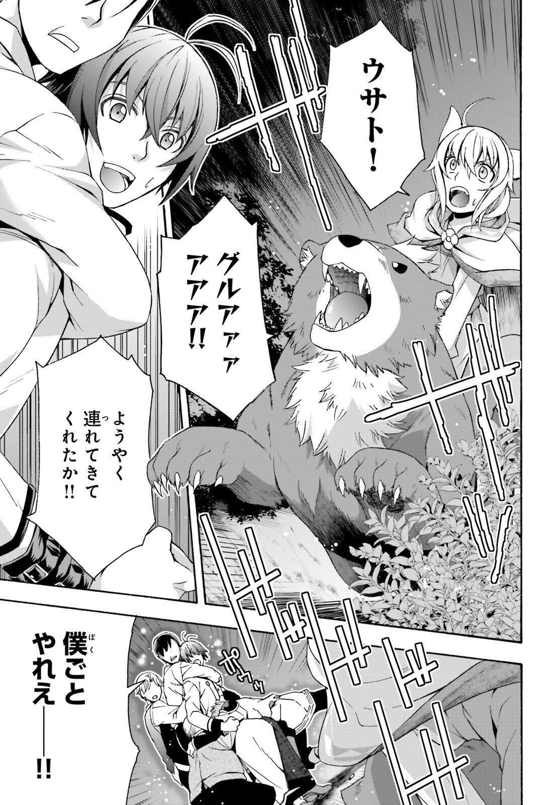 治癒魔法の間違った使い方～戦場を駆ける回復要員～ - 第32話 - Page 29