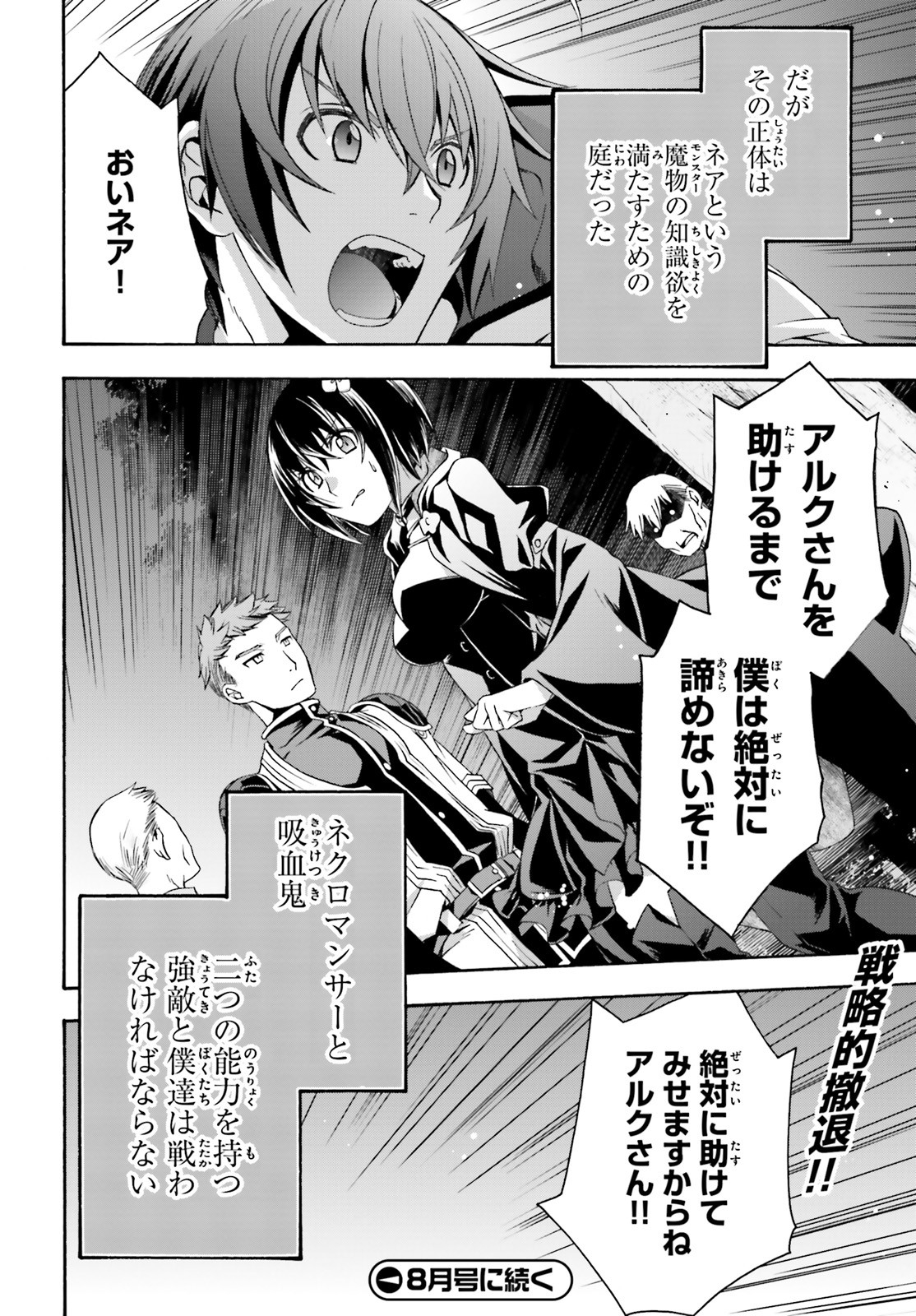 治癒魔法の間違った使い方～戦場を駆ける回復要員～ - 第32話 - Page 32