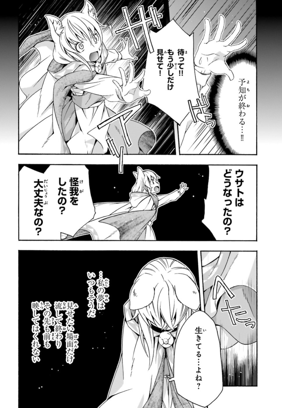 治癒魔法の間違った使い方～戦場を駆ける回復要員～ - 第28話 - Page 6