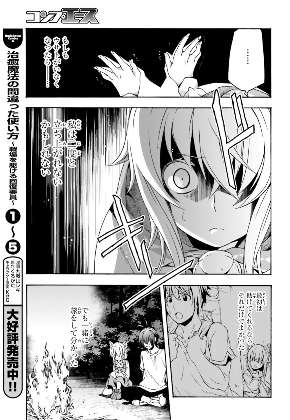 治癒魔法の間違った使い方～戦場を駆ける回復要員～ - 第28話 - Page 7