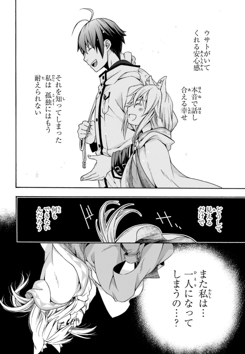 治癒魔法の間違った使い方～戦場を駆ける回復要員～ - 第28話 - Page 8