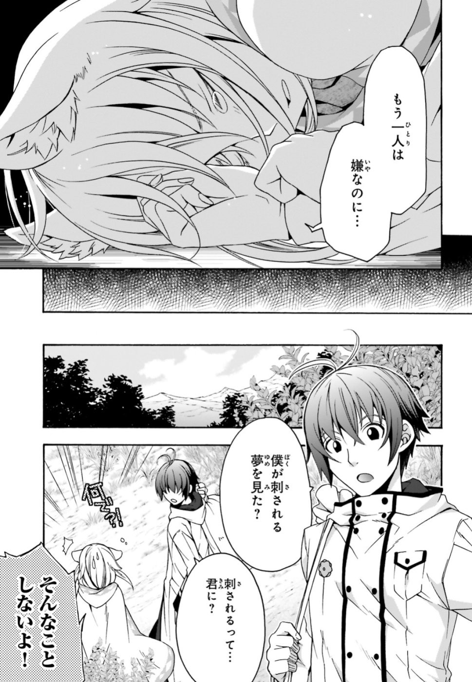 治癒魔法の間違った使い方～戦場を駆ける回復要員～ - 第28話 - Page 9